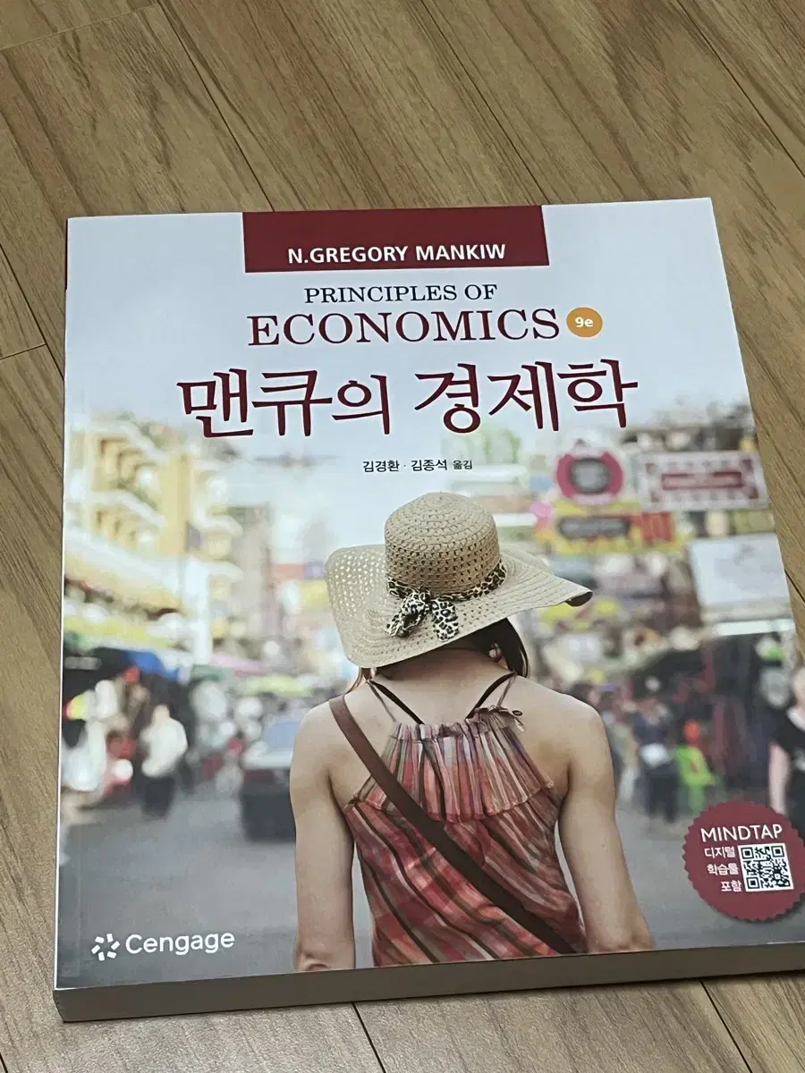 맨큐의 경제학